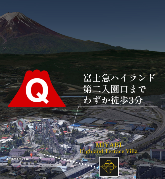 富士急ハイランド（第二入園口）まで徒歩3分
