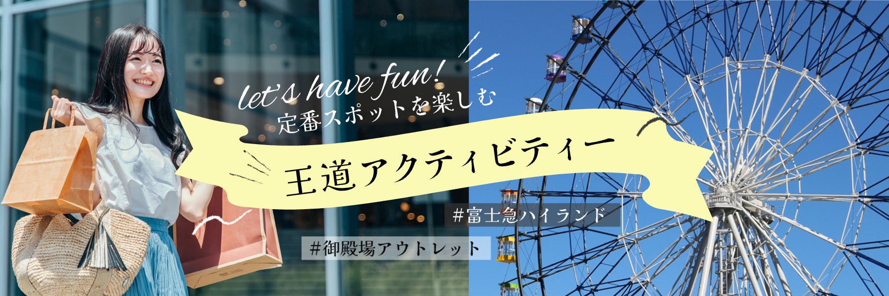 定番スポットを楽しむ王道アクティビティ