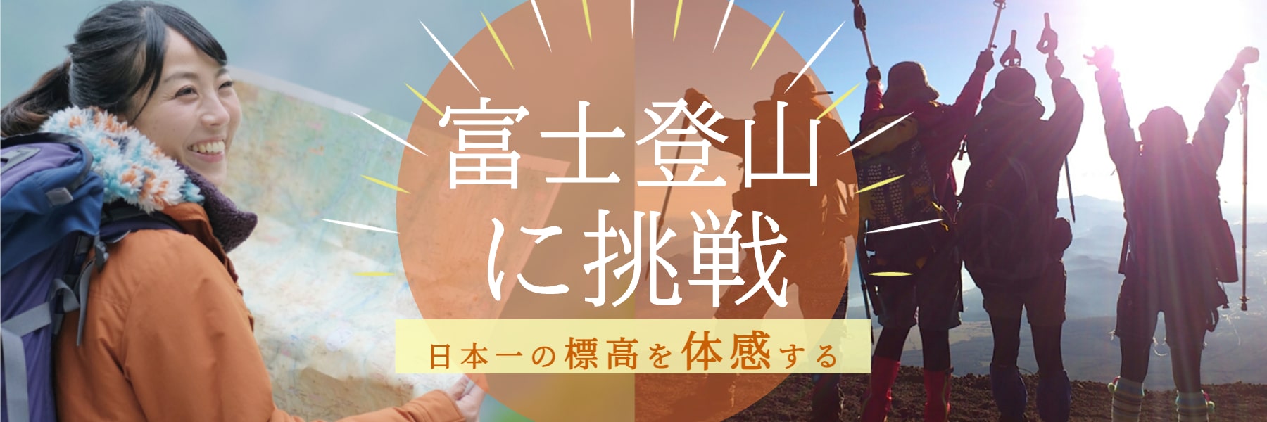 富士登山に挑戦日本一の標高を体感する